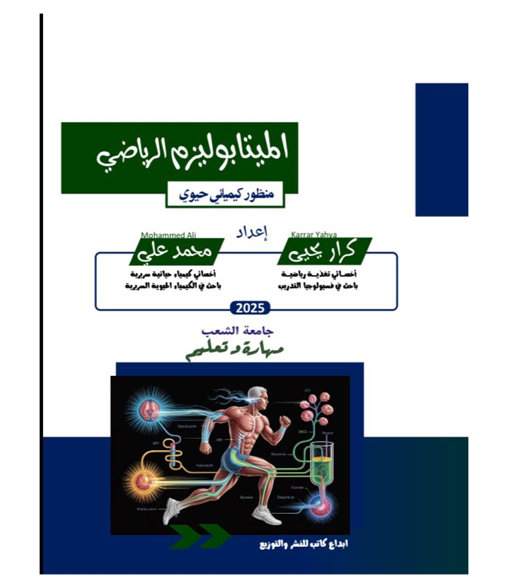 غلاف كتاب الميتابوليزم الرياضي